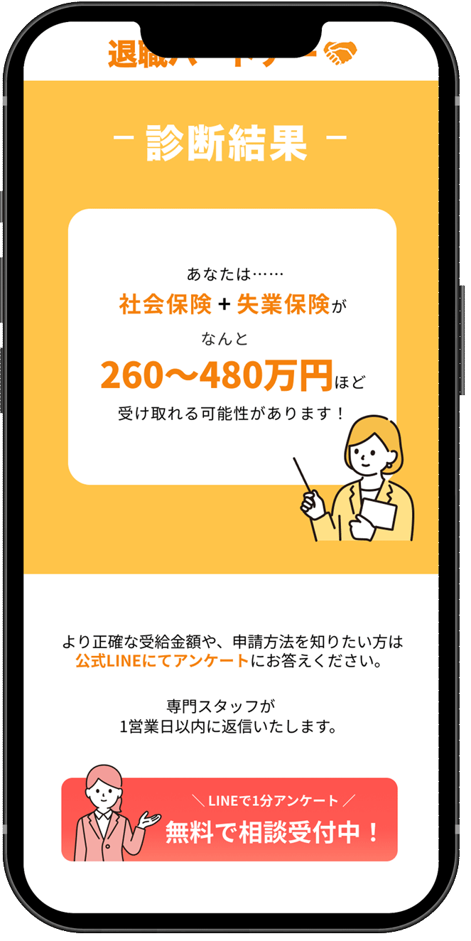 無料診断